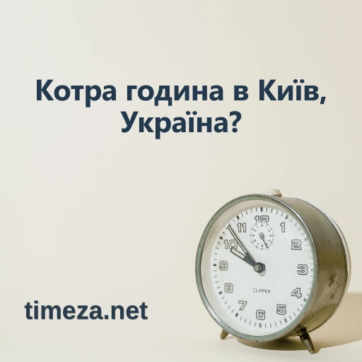 Котра година в Київ, Україна? featured image, Поточний час у Київ, Україна, часовий пояс, різниця в часі, час сходу та заходу сонця.