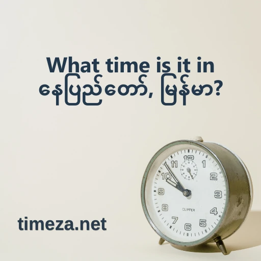What time is it in နေပြည်တော်, မြန်မာ? featured image, Current time in နေပြည်တော်, မြန်မာ, time zone, time difference, sunrise and sunset time.