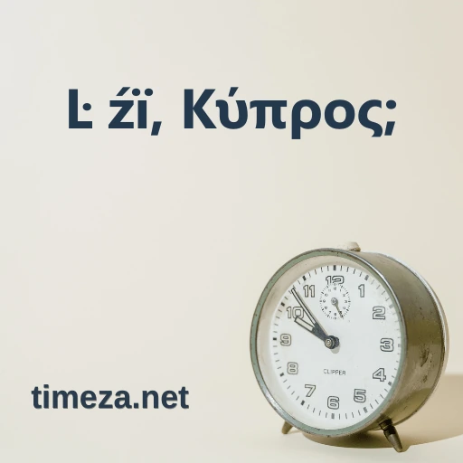 Τι ώρα είναι στο Λευκωσία, Κύπρος; featured image, Τρέχουσα ώρα στο Λευκωσία, Κύπρος, ζώνη ώρας, διαφορά ώρας, ώρα ανατολής και δύσης.